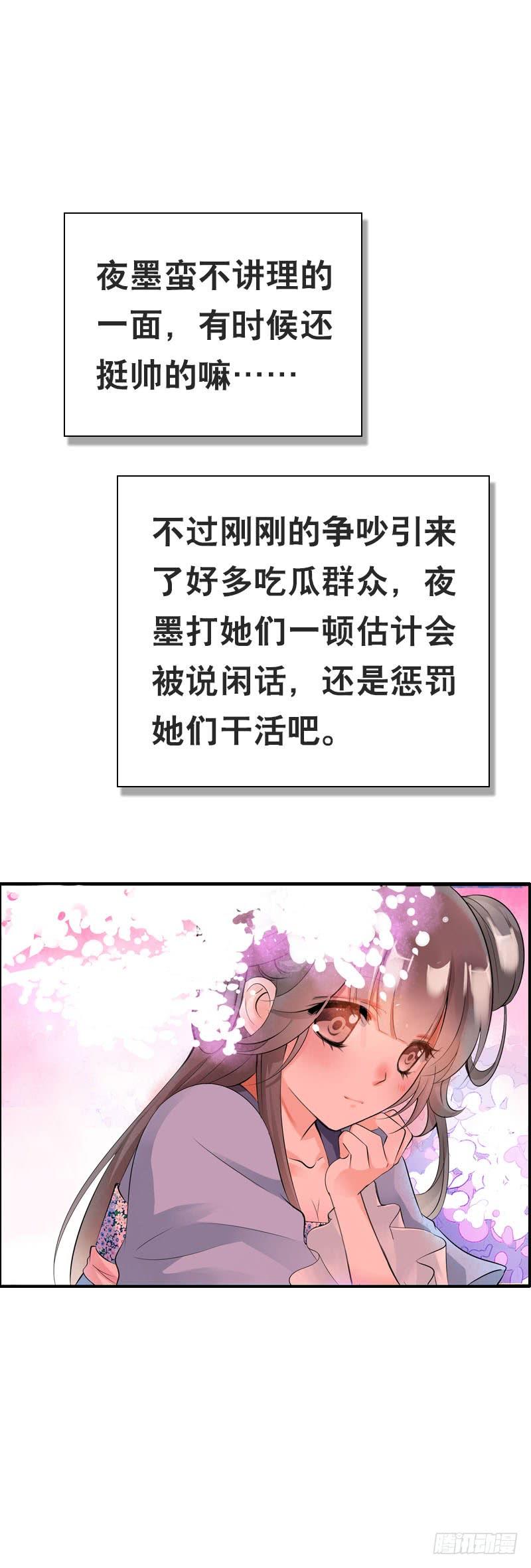 《田园蜜宠：农家小娘子火辣辣》第三十五话 我好难受…… 第8页