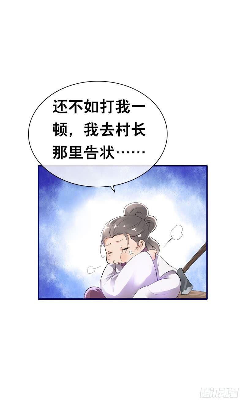 《田园蜜宠：农家小娘子火辣辣》第三十五话 我好难受…… 第12页