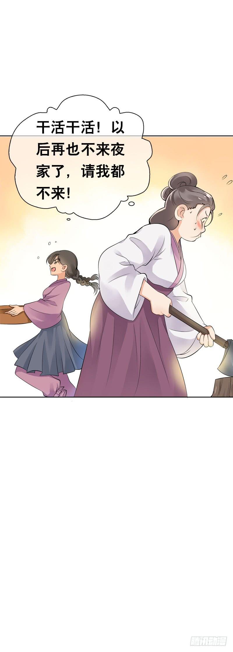 《田园蜜宠：农家小娘子火辣辣》第三十五话 我好难受…… 第16页