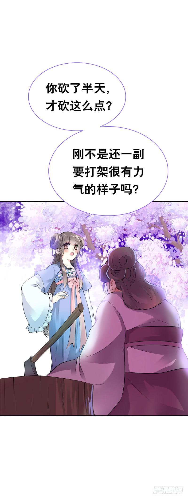 《田园蜜宠：农家小娘子火辣辣》第三十五话 我好难受…… 第11页