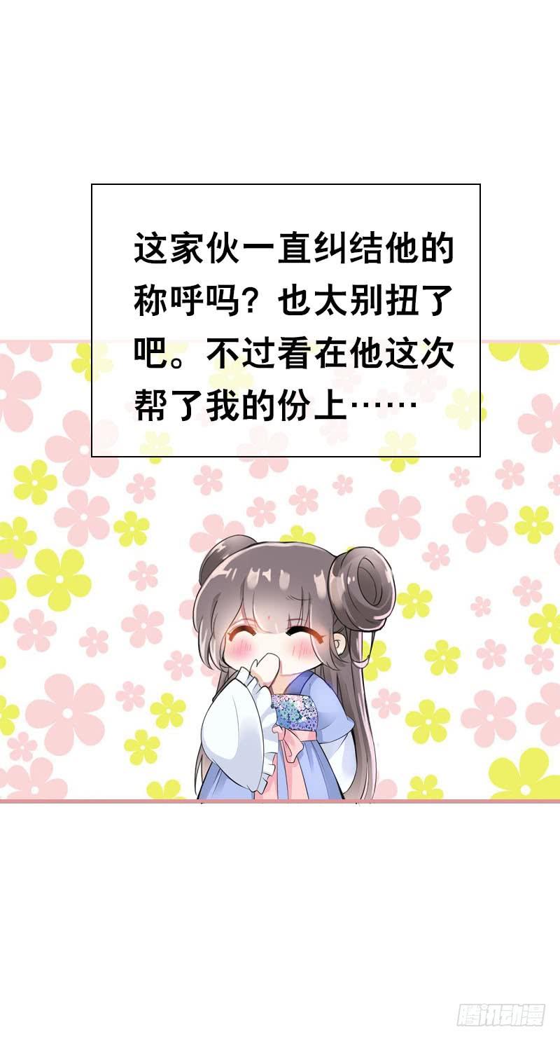 《田园蜜宠：农家小娘子火辣辣》第三十五话 我好难受…… 第30页