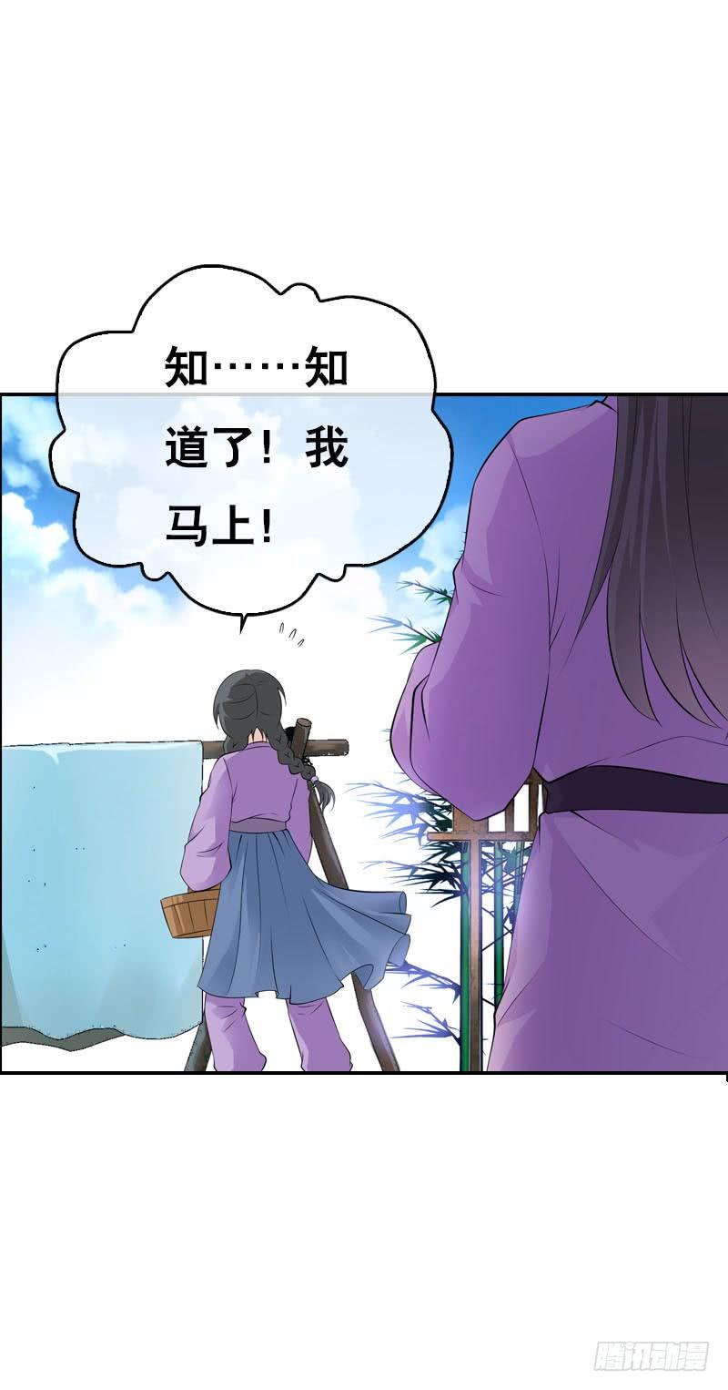 《田园蜜宠：农家小娘子火辣辣》第三十五话 我好难受…… 第6页