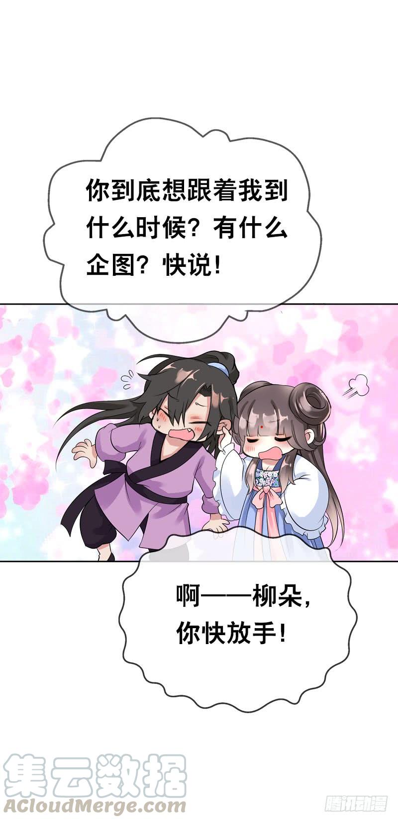 《田园蜜宠：农家小娘子火辣辣》第三十五话 我好难受…… 第25页