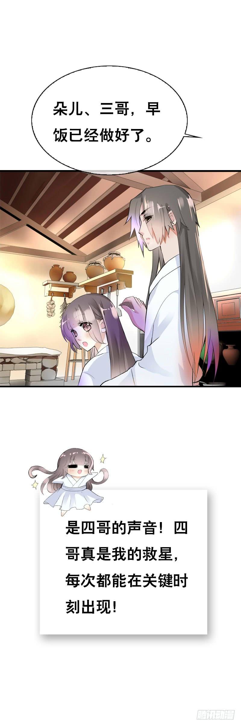 《田园蜜宠：农家小娘子火辣辣》第三十六话 帮我生猴子 第17页
