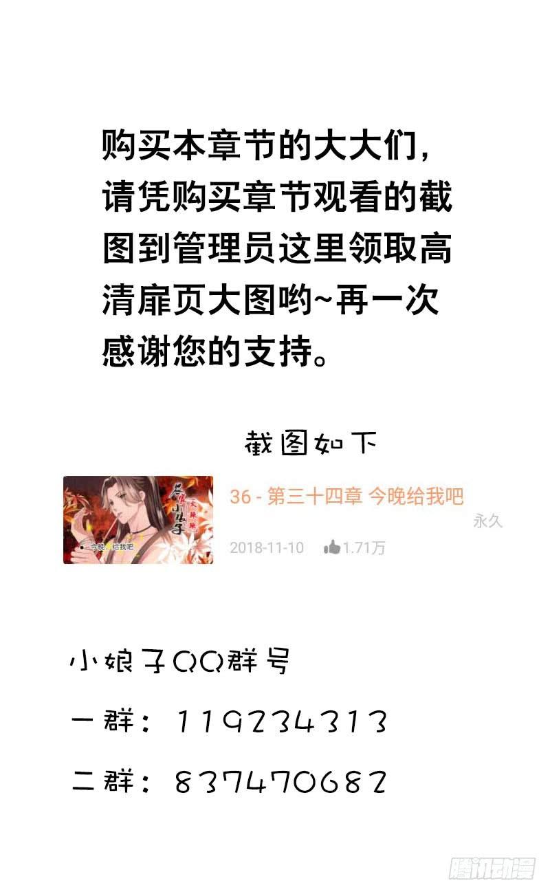 《田园蜜宠：农家小娘子火辣辣》第三十六话 帮我生猴子 第45页