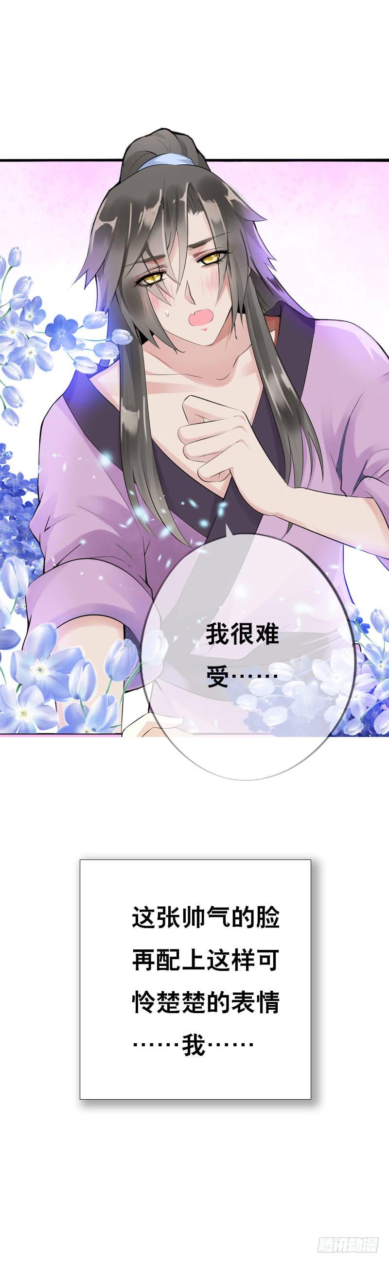 《田园蜜宠：农家小娘子火辣辣》第三十六话 帮我生猴子 第6页