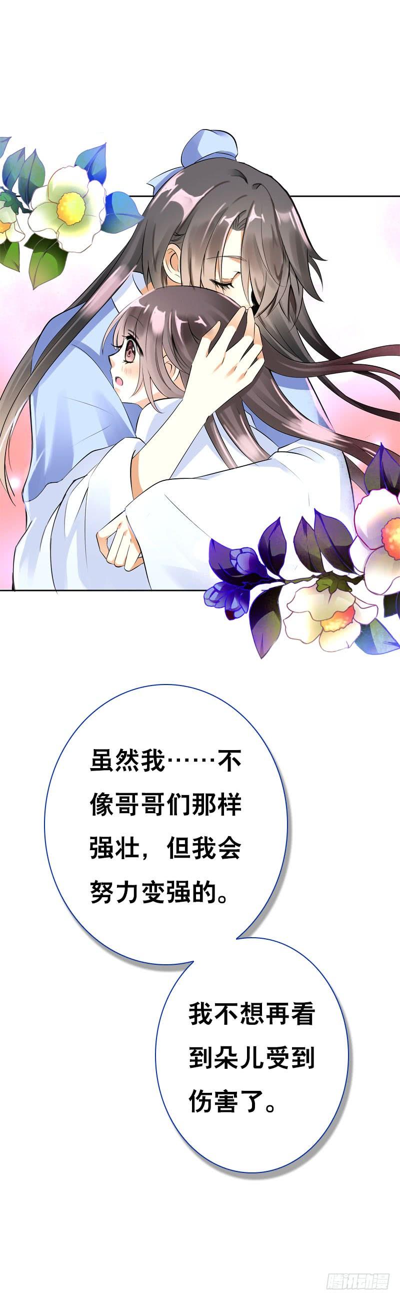 《田园蜜宠：农家小娘子火辣辣》第三十六话 帮我生猴子 第34页