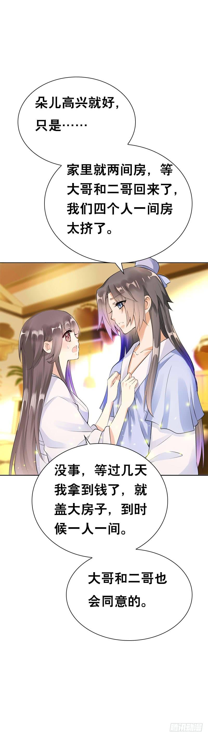 《田园蜜宠：农家小娘子火辣辣》第三十六话 帮我生猴子 第21页