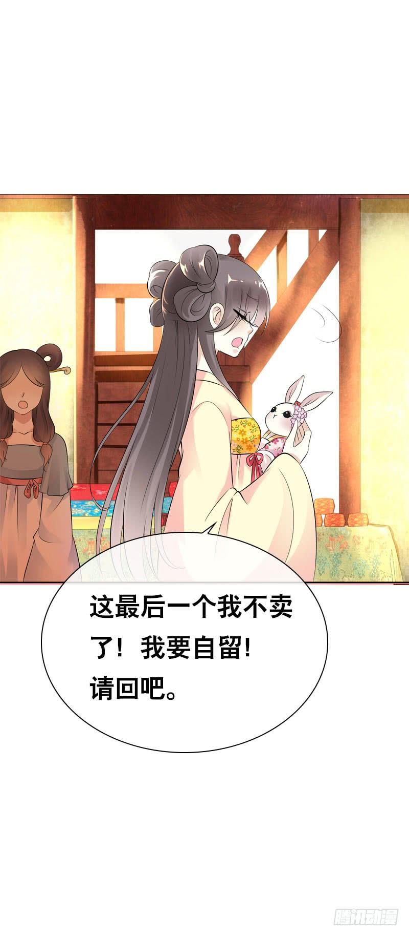 《田园蜜宠：农家小娘子火辣辣》第三十七话 赚钱养家！ 第36页