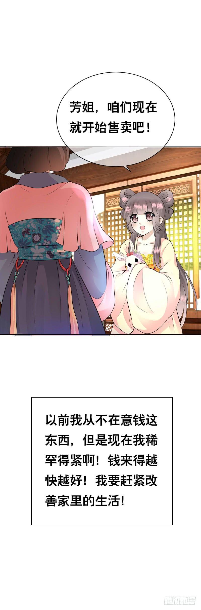 《田园蜜宠：农家小娘子火辣辣》第三十七话 赚钱养家！ 第19页