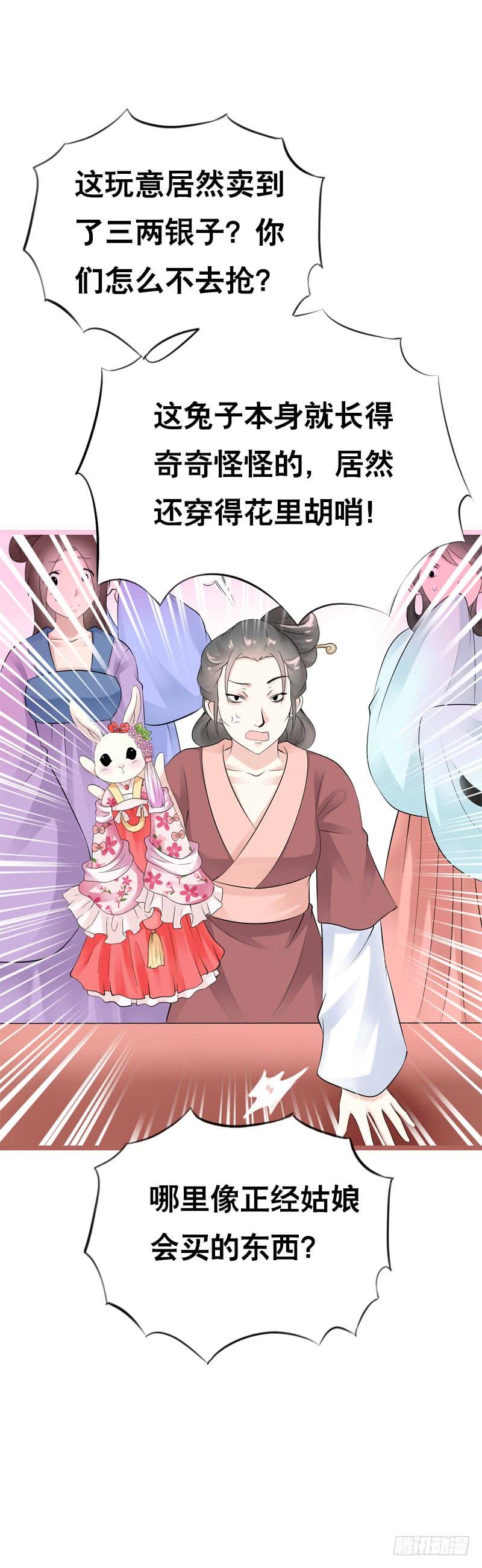 《田园蜜宠：农家小娘子火辣辣》第三十七话 赚钱养家！ 第30页