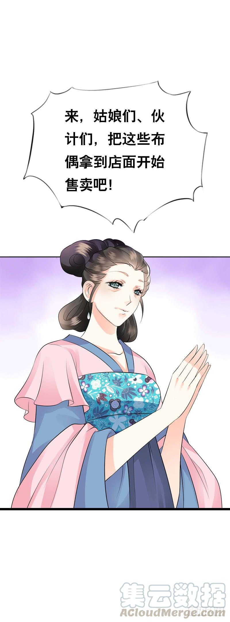 《田园蜜宠：农家小娘子火辣辣》第三十七话 赚钱养家！ 第21页