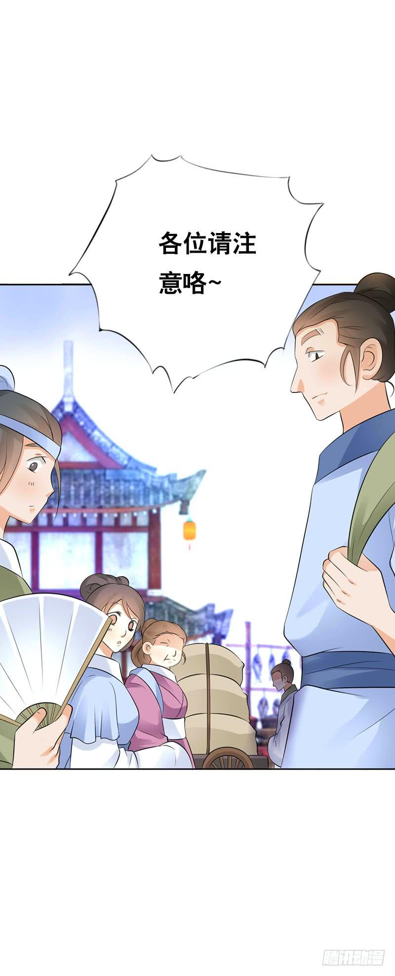 《田园蜜宠：农家小娘子火辣辣》第三十七话 赚钱养家！ 第23页