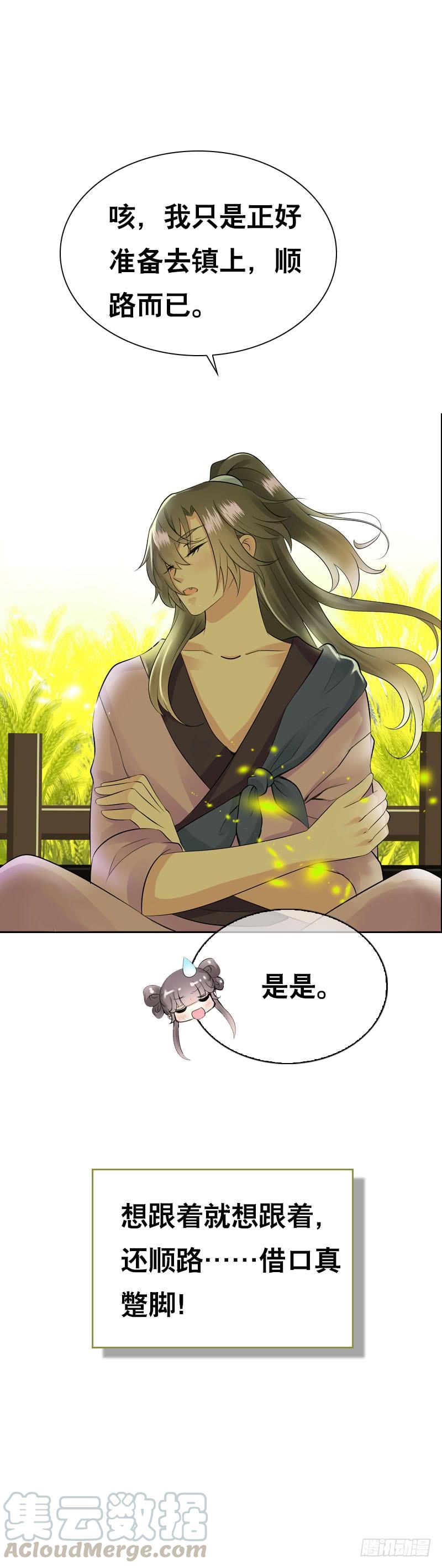 《田园蜜宠：农家小娘子火辣辣》第三十七话 赚钱养家！ 第13页
