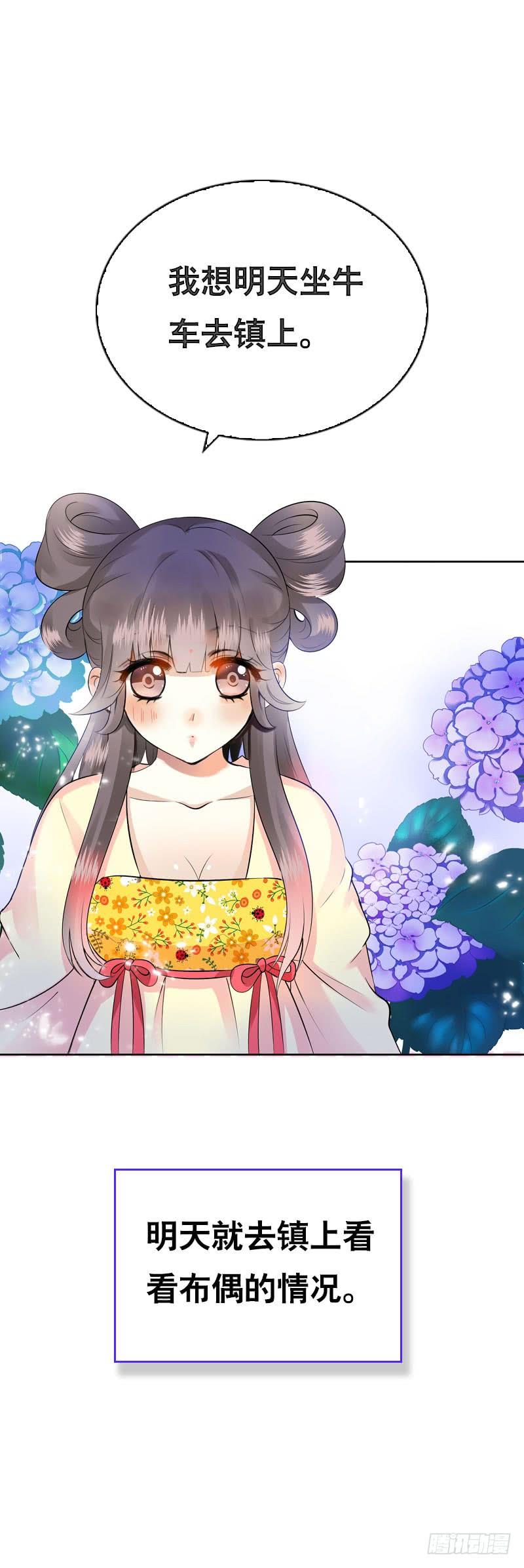 《田园蜜宠：农家小娘子火辣辣》第三十七话 赚钱养家！ 第4页