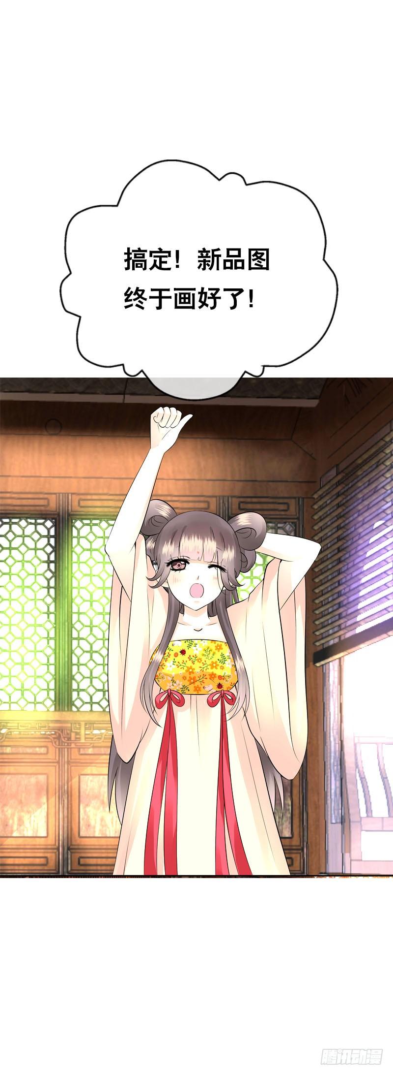 《田园蜜宠：农家小娘子火辣辣》第三十七话 赚钱养家！ 第27页