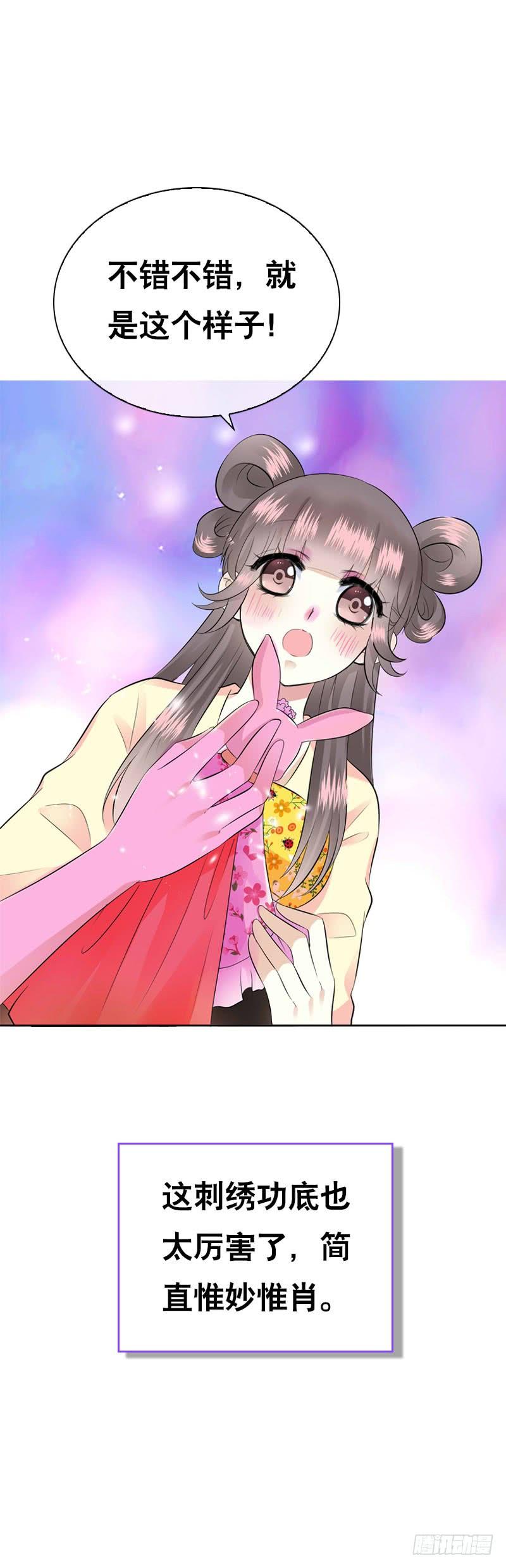 《田园蜜宠：农家小娘子火辣辣》第三十七话 赚钱养家！ 第18页