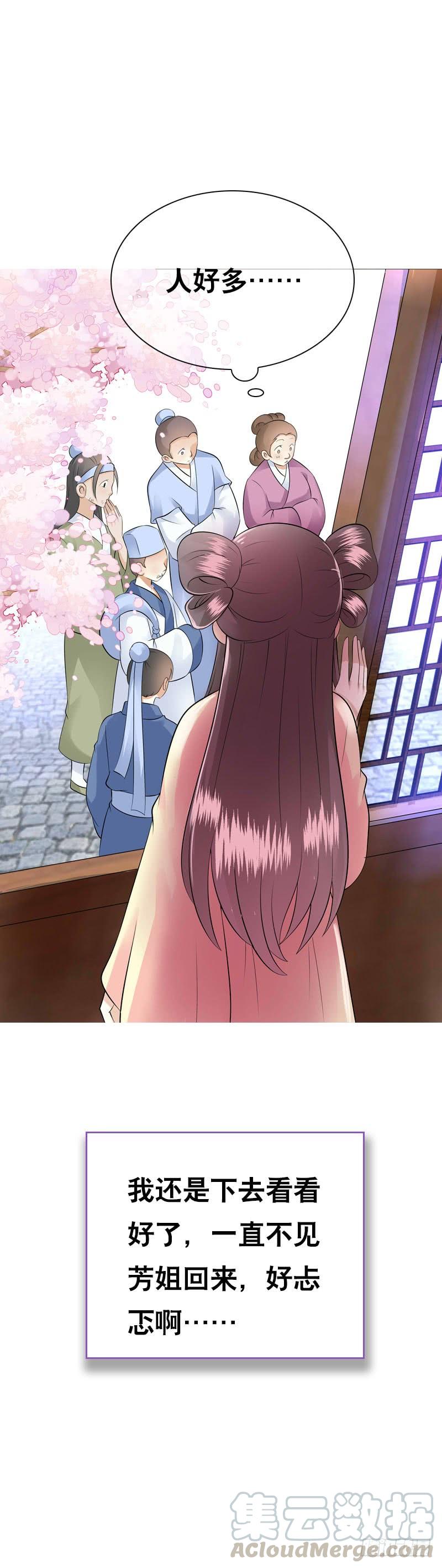 《田园蜜宠：农家小娘子火辣辣》第三十七话 赚钱养家！ 第29页