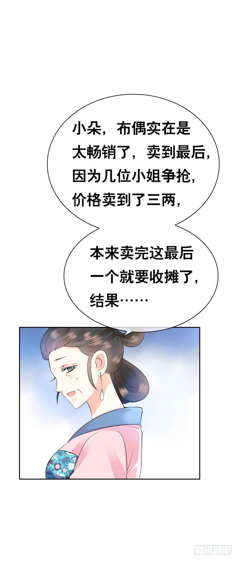 《田园蜜宠：农家小娘子火辣辣》第三十七话 赚钱养家！ 第32页