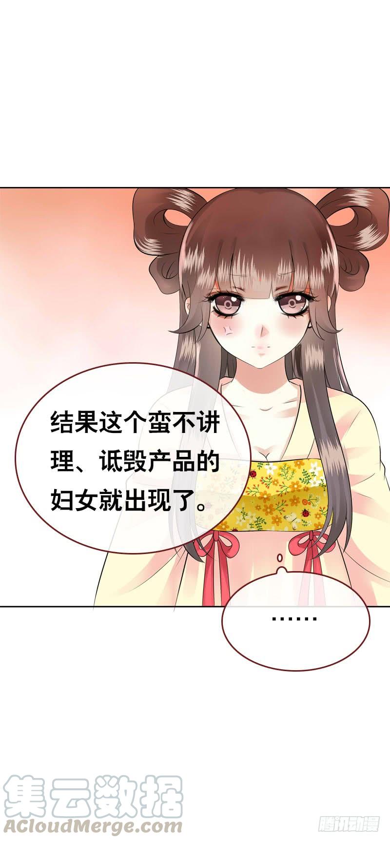 《田园蜜宠：农家小娘子火辣辣》第三十七话 赚钱养家！ 第33页
