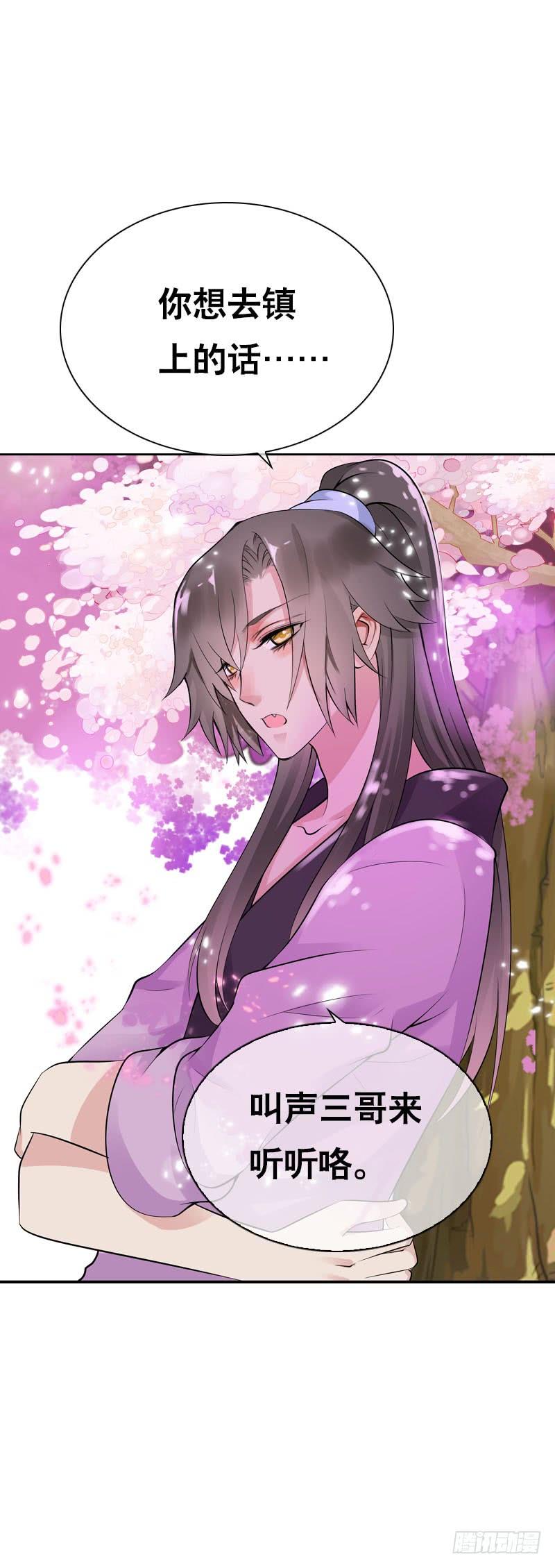 《田园蜜宠：农家小娘子火辣辣》第三十七话 赚钱养家！ 第7页