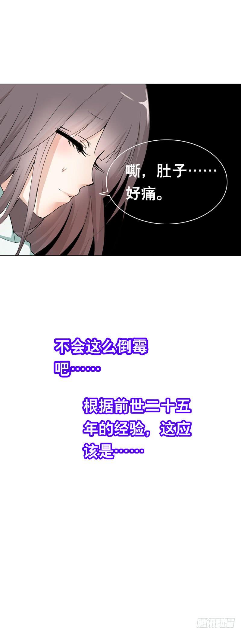 《田园蜜宠：农家小娘子火辣辣》第二话 被看光了…… 第17页