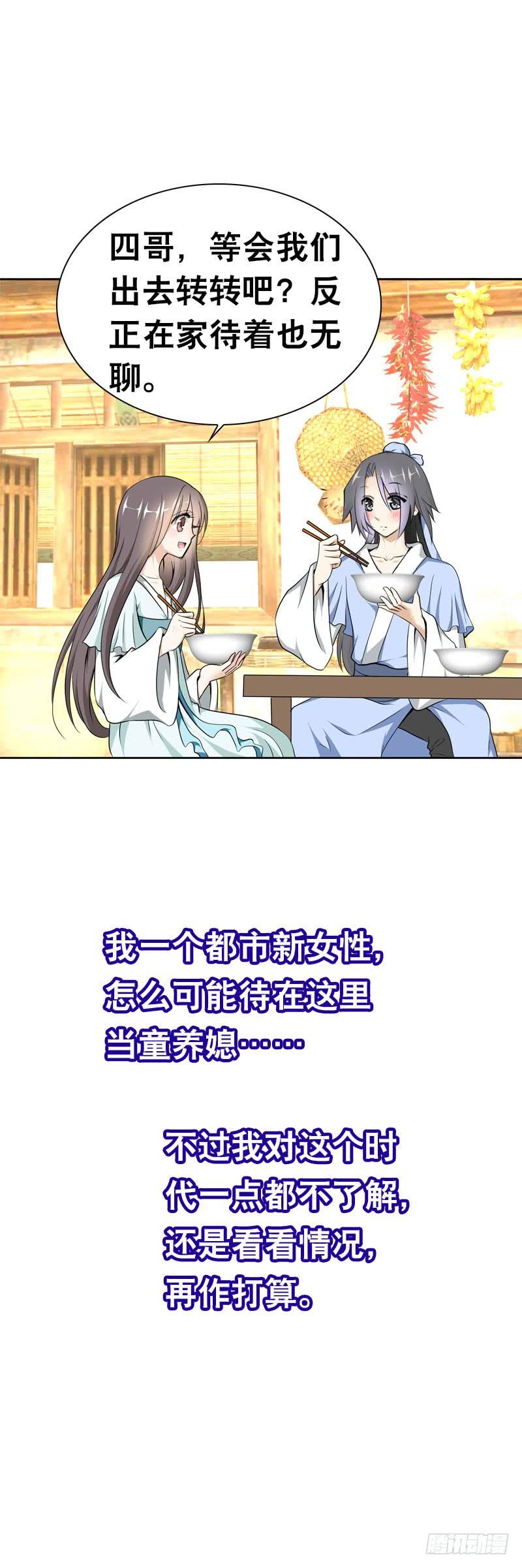 《田园蜜宠：农家小娘子火辣辣》第二话 被看光了…… 第48页