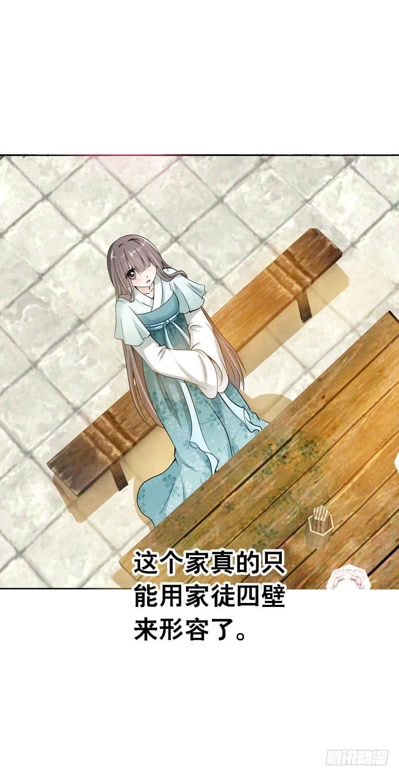 《田园蜜宠：农家小娘子火辣辣》第二话 被看光了…… 第44页