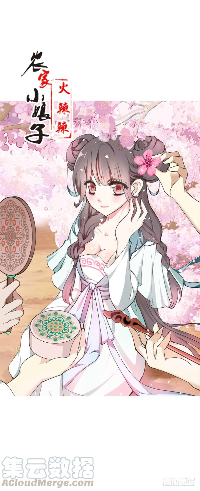 《田园蜜宠：农家小娘子火辣辣》第二话 被看光了…… 第1页