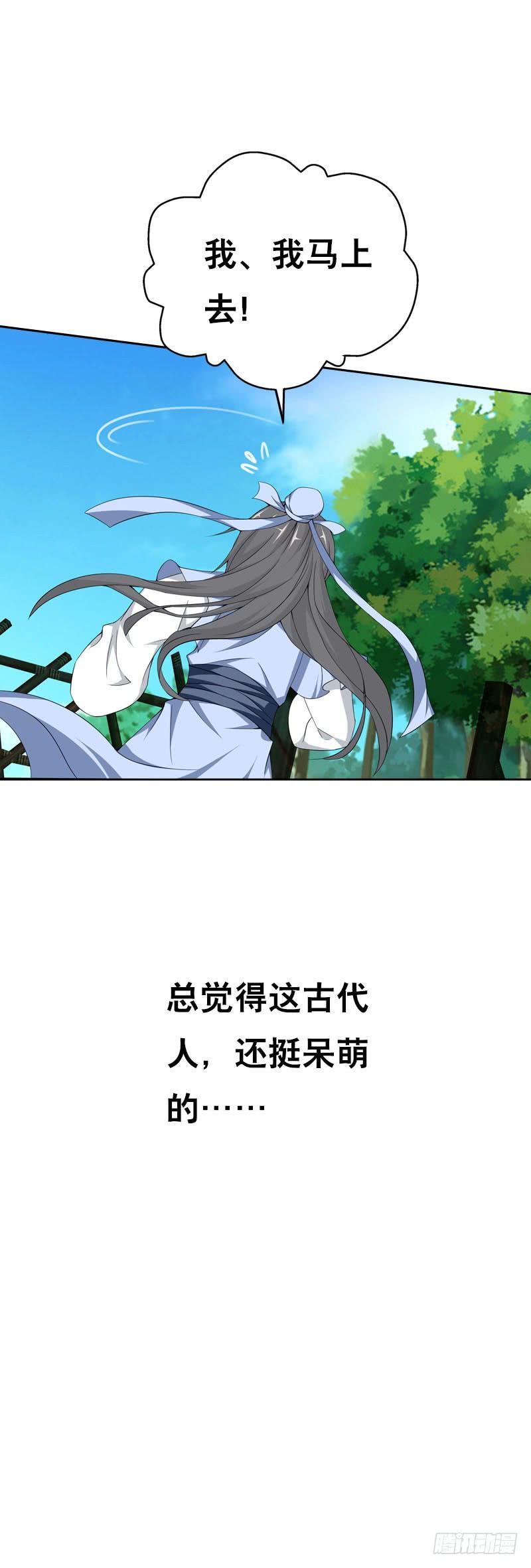 《田园蜜宠：农家小娘子火辣辣》第二话 被看光了…… 第28页