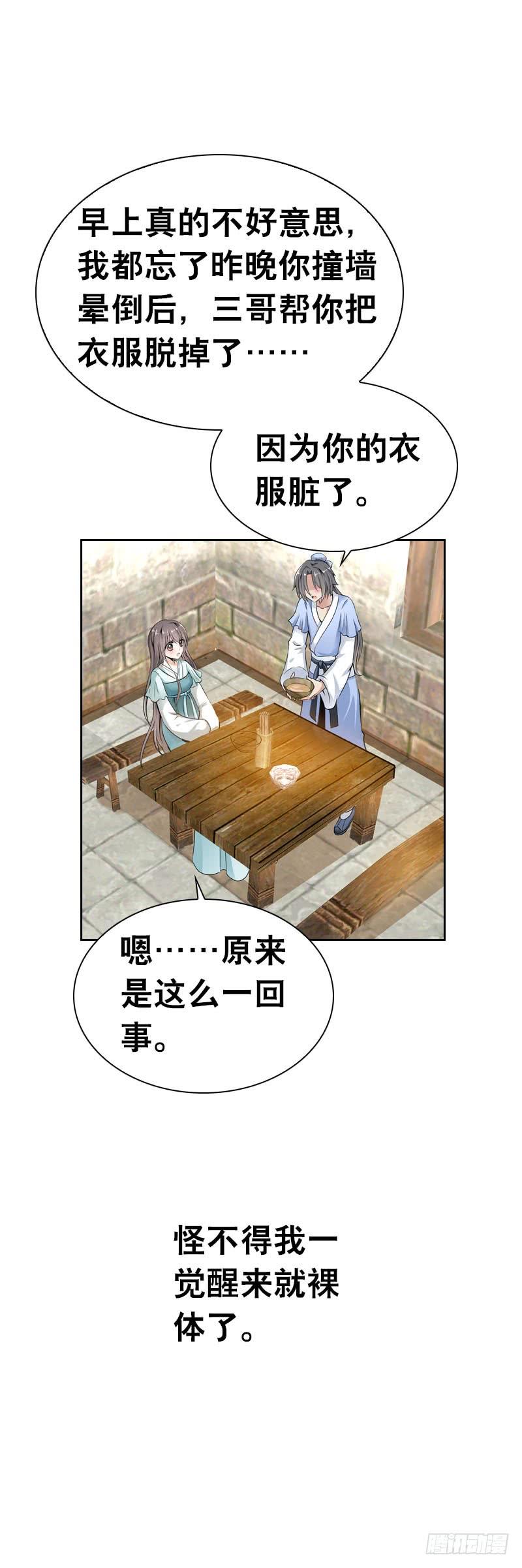 《田园蜜宠：农家小娘子火辣辣》第二话 被看光了…… 第45页