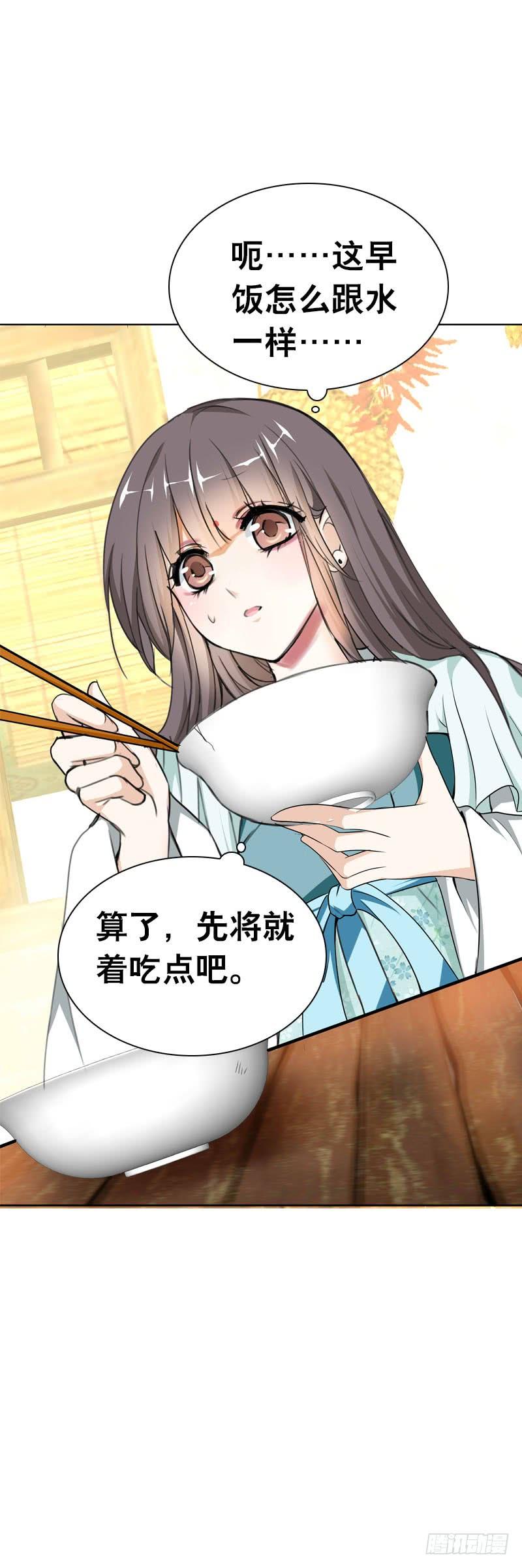 《田园蜜宠：农家小娘子火辣辣》第二话 被看光了…… 第47页