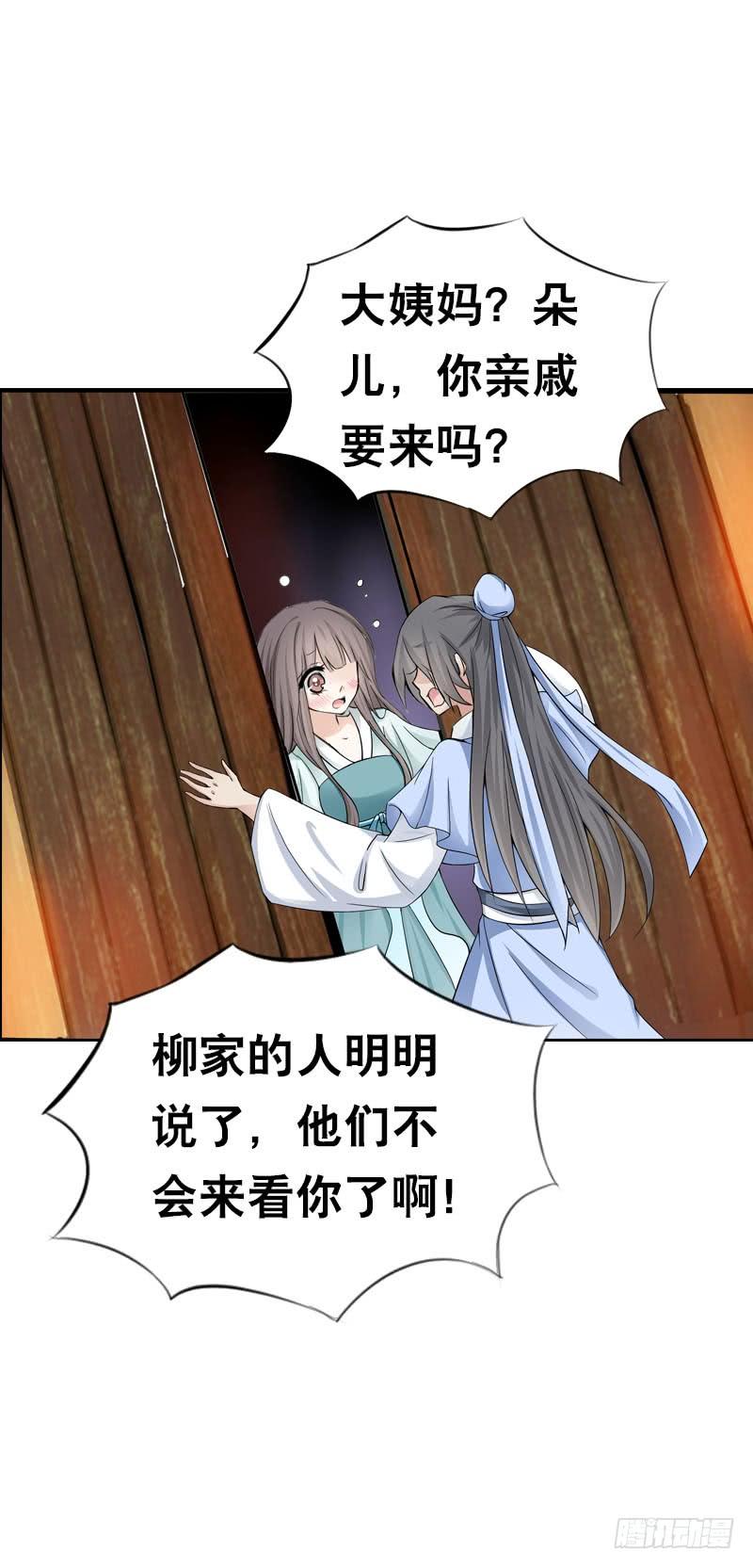 《田园蜜宠：农家小娘子火辣辣》第二话 被看光了…… 第24页