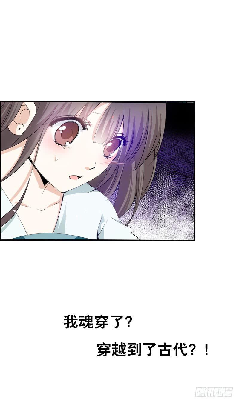 《田园蜜宠：农家小娘子火辣辣》第二话 被看光了…… 第13页