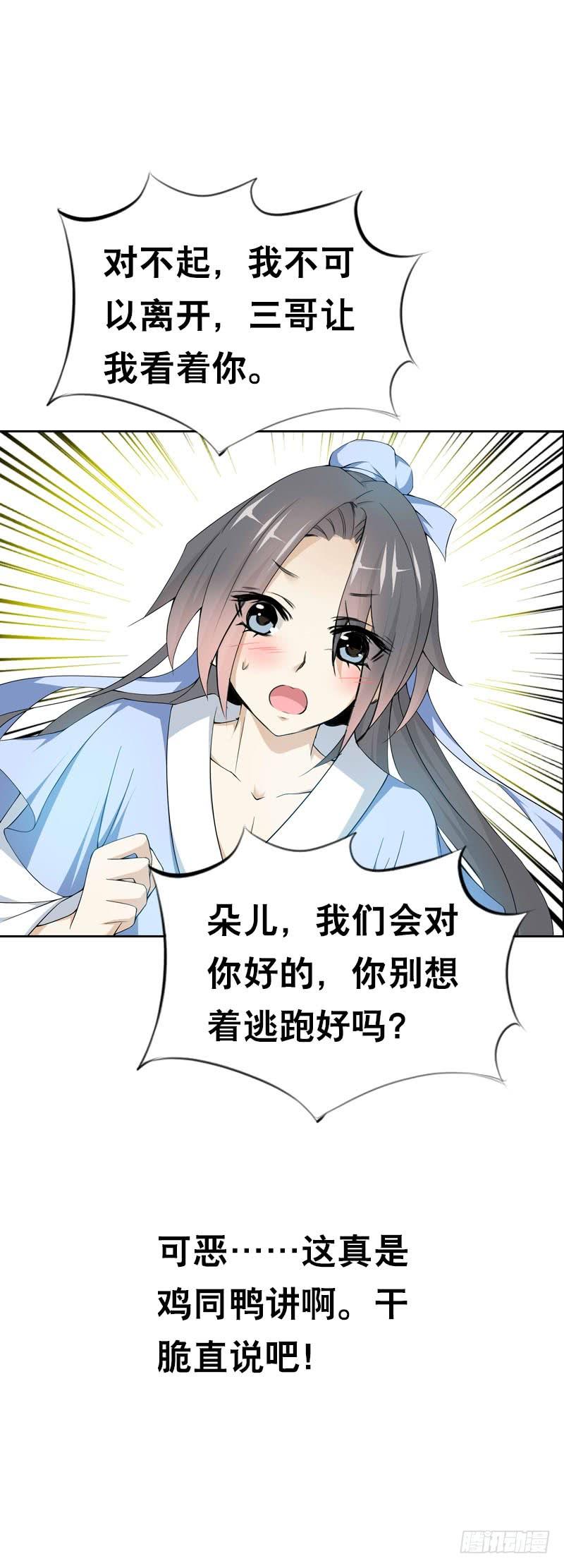 《田园蜜宠：农家小娘子火辣辣》第二话 被看光了…… 第21页