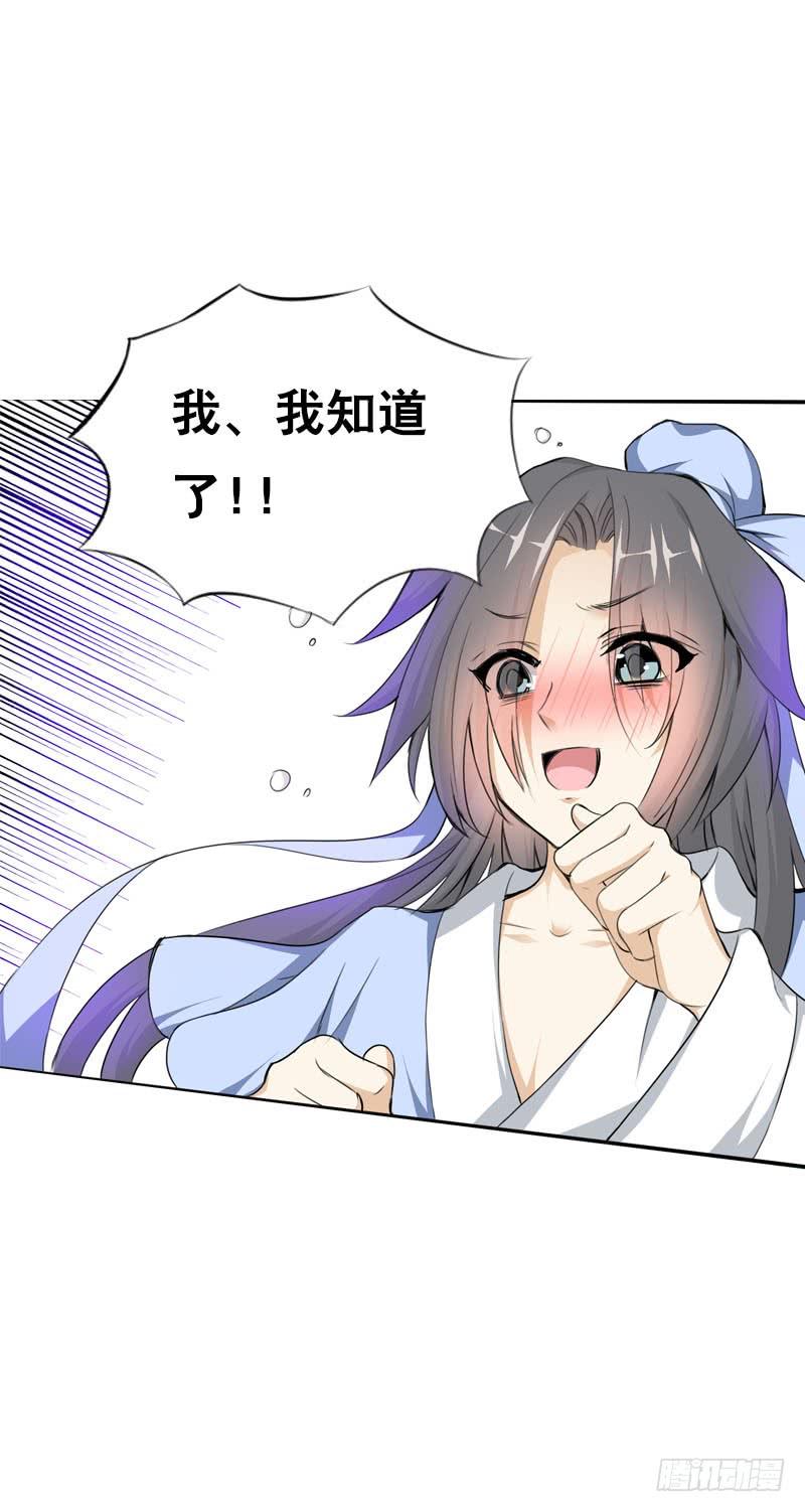 《田园蜜宠：农家小娘子火辣辣》第二话 被看光了…… 第27页