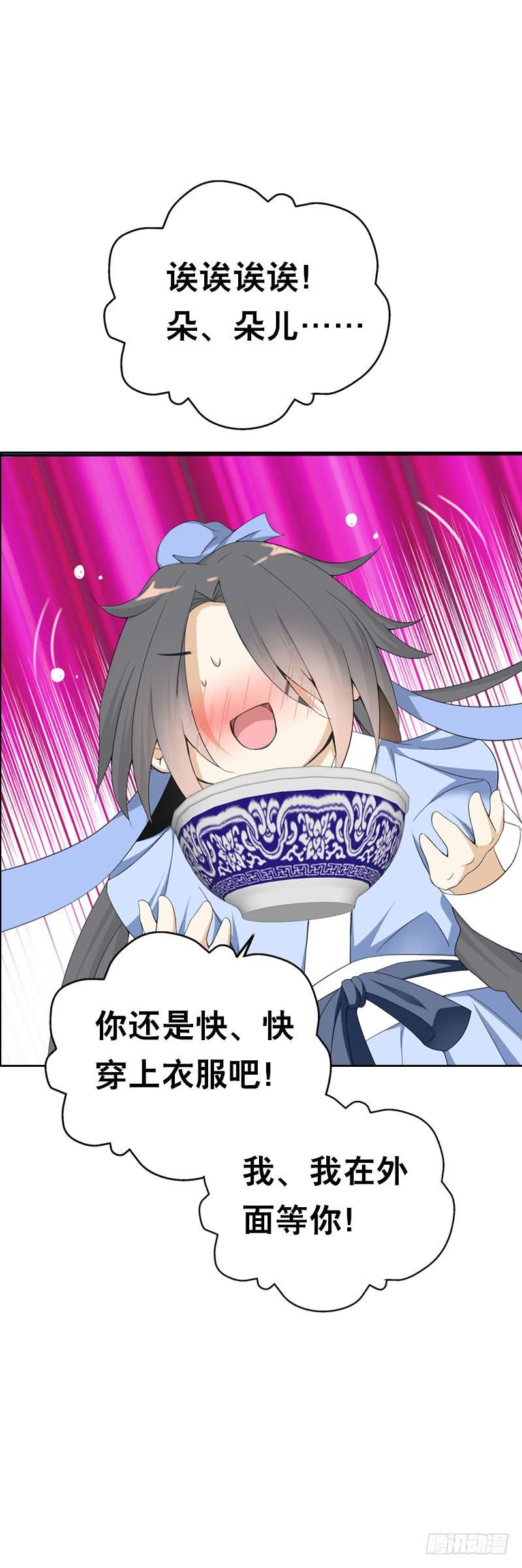 《田园蜜宠：农家小娘子火辣辣》第二话 被看光了…… 第5页