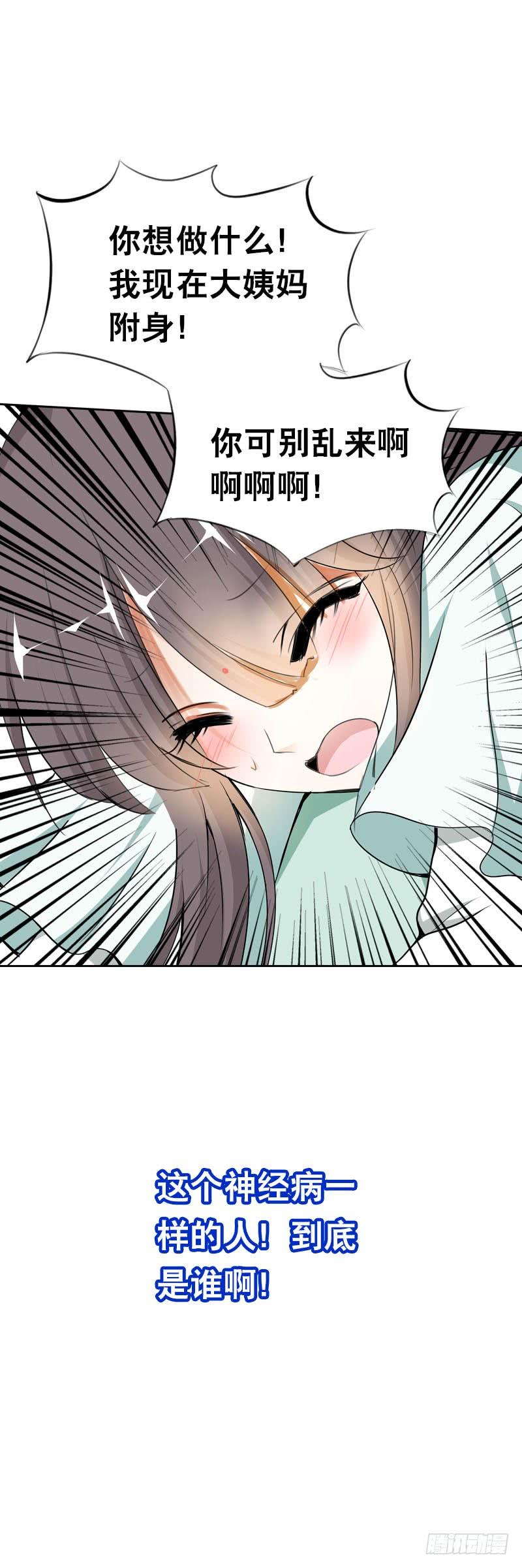 《田园蜜宠：农家小娘子火辣辣》第二话 被看光了…… 第51页