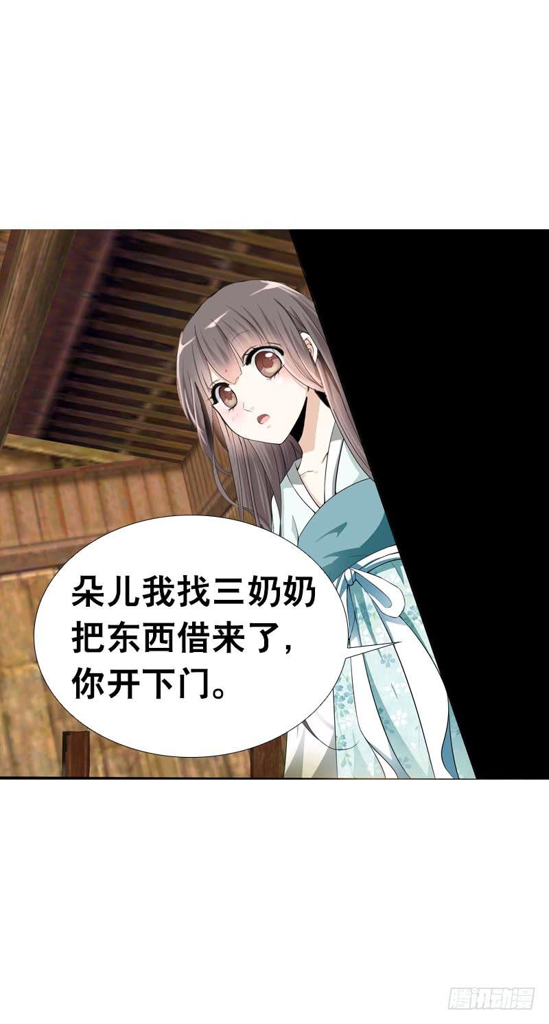 《田园蜜宠：农家小娘子火辣辣》第二话 被看光了…… 第30页