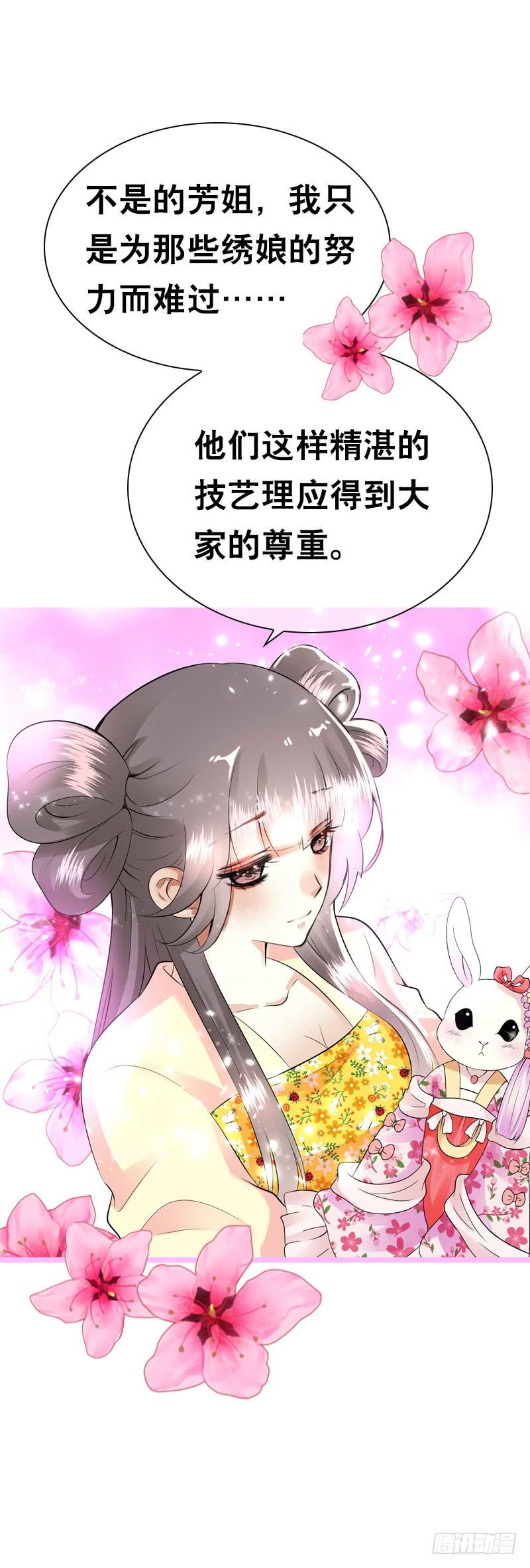 《田园蜜宠：农家小娘子火辣辣》第三十八话 对！就这个感觉 第6页