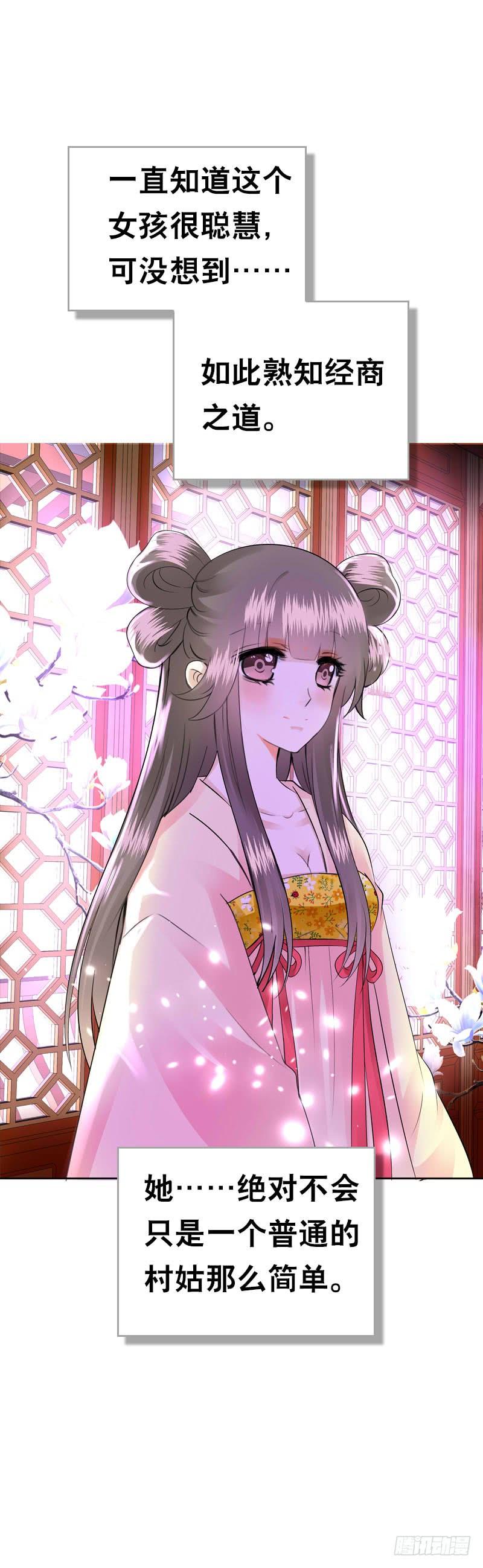 《田园蜜宠：农家小娘子火辣辣》第三十八话 对！就这个感觉 第15页