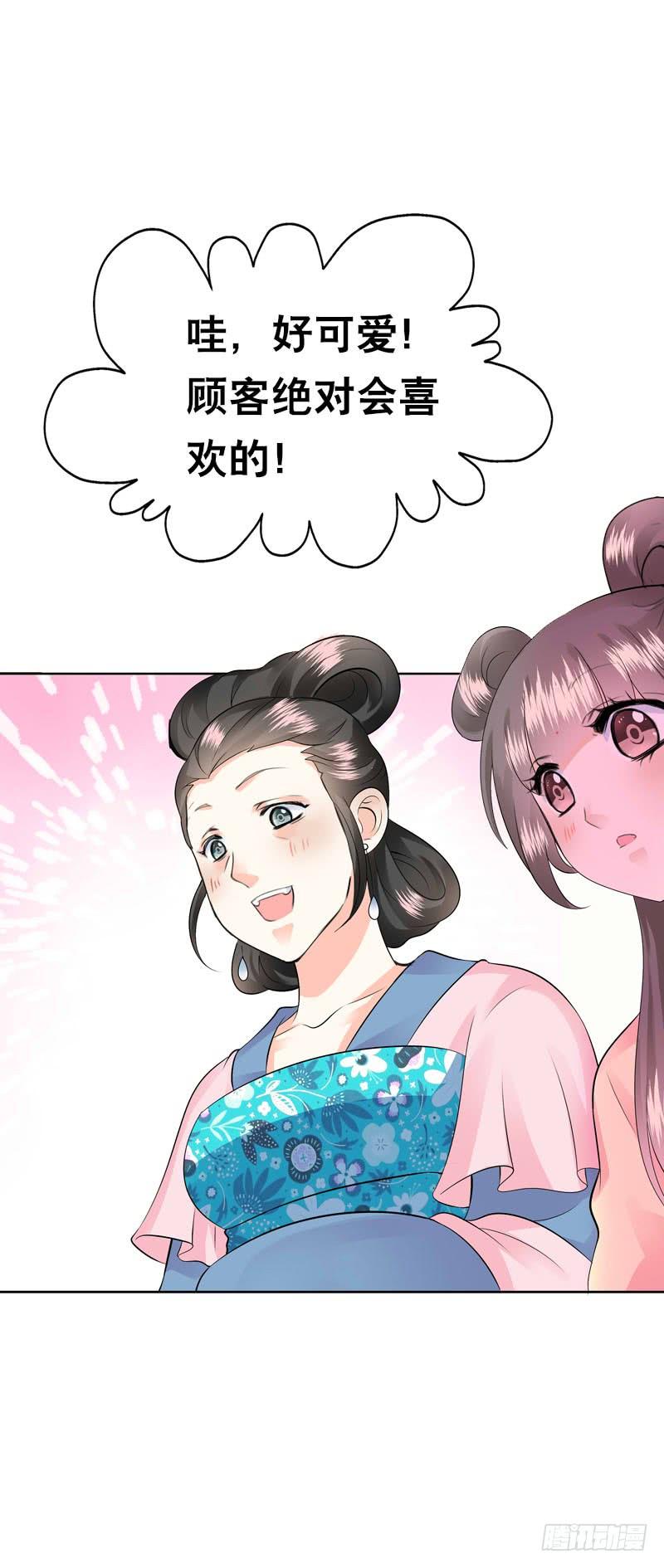 《田园蜜宠：农家小娘子火辣辣》第三十八话 对！就这个感觉 第10页