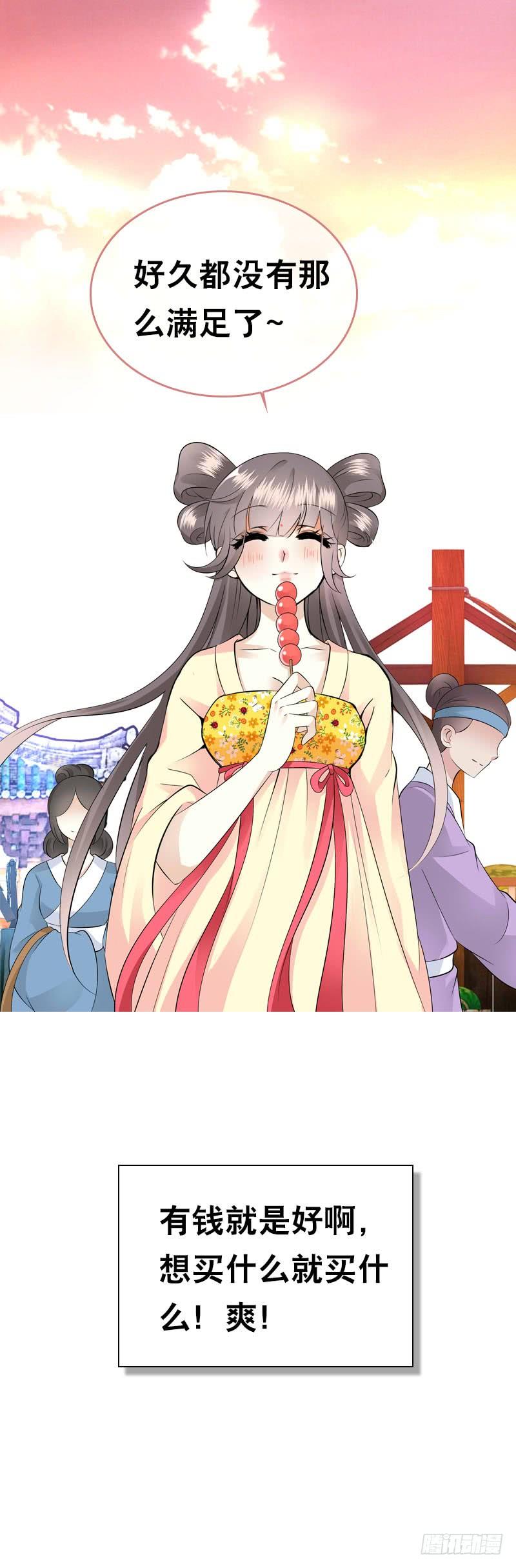 《田园蜜宠：农家小娘子火辣辣》第三十八话 对！就这个感觉 第34页
