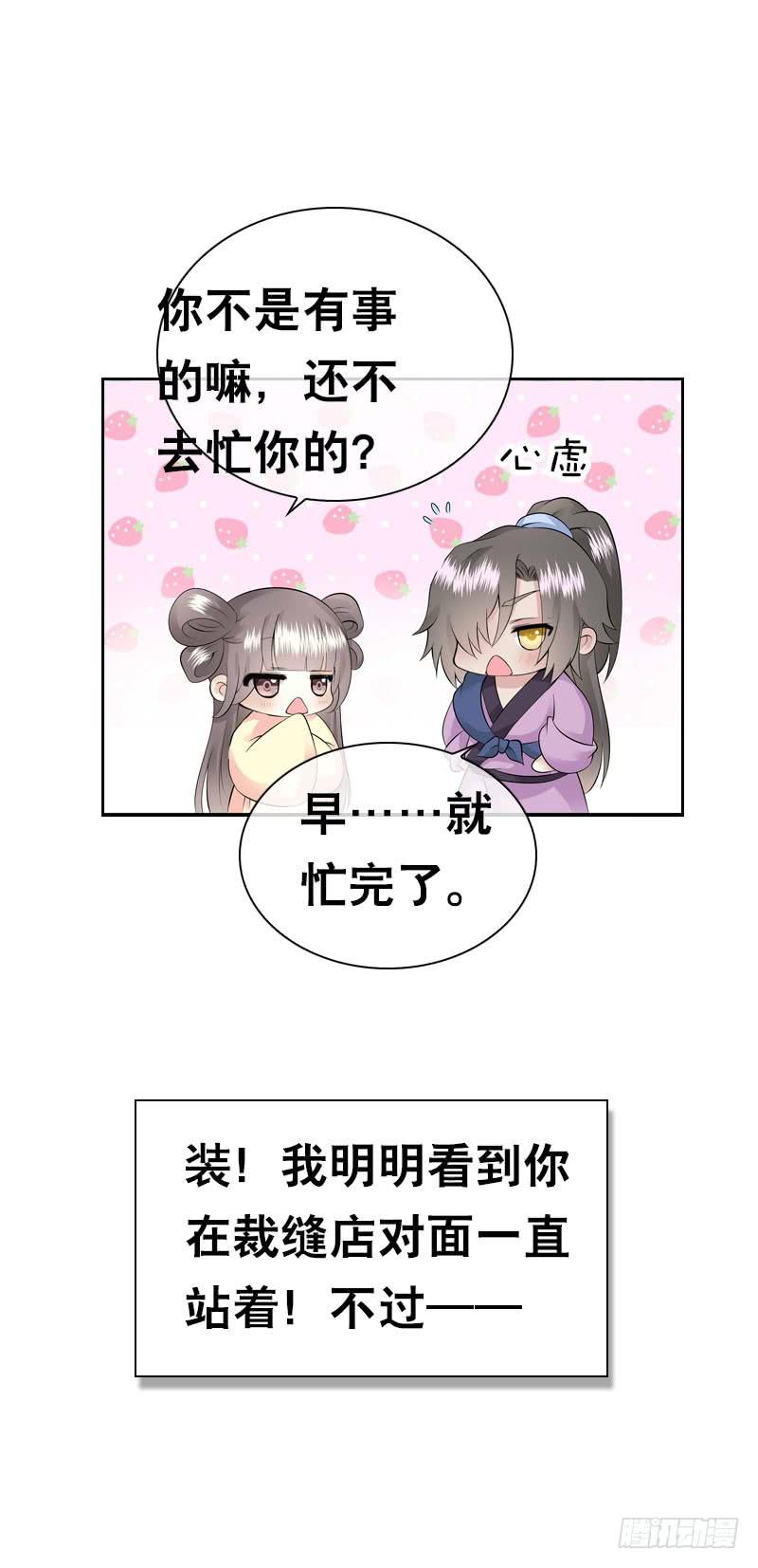 《田园蜜宠：农家小娘子火辣辣》第三十八话 对！就这个感觉 第23页