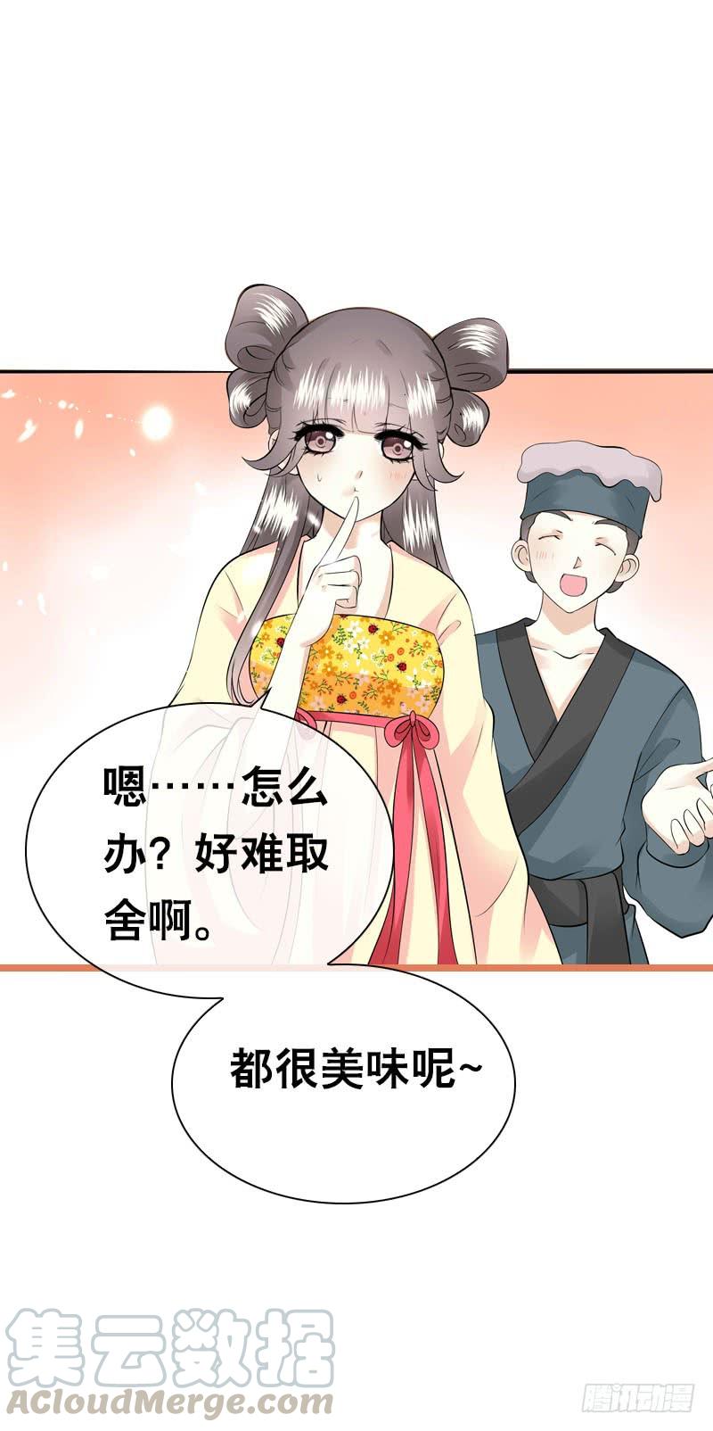 《田园蜜宠：农家小娘子火辣辣》第三十八话 对！就这个感觉 第29页