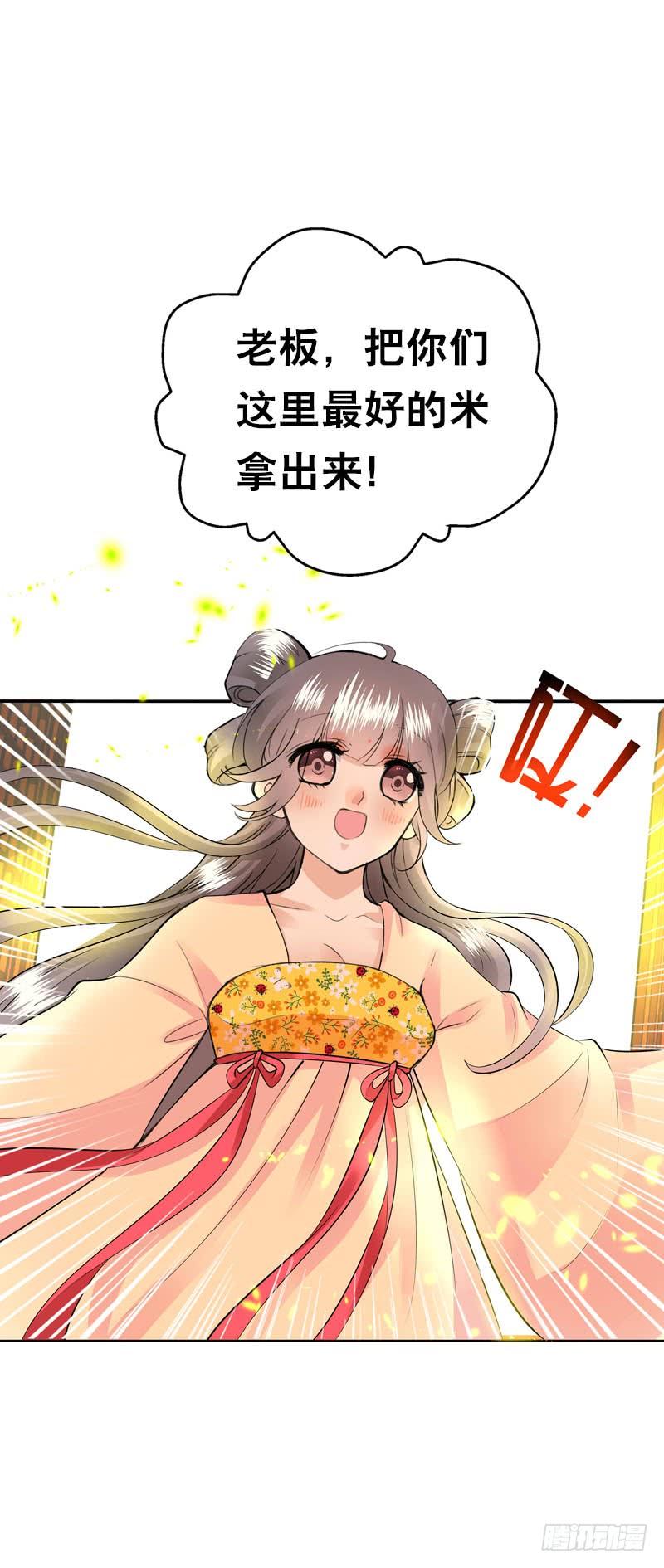 《田园蜜宠：农家小娘子火辣辣》第三十八话 对！就这个感觉 第26页