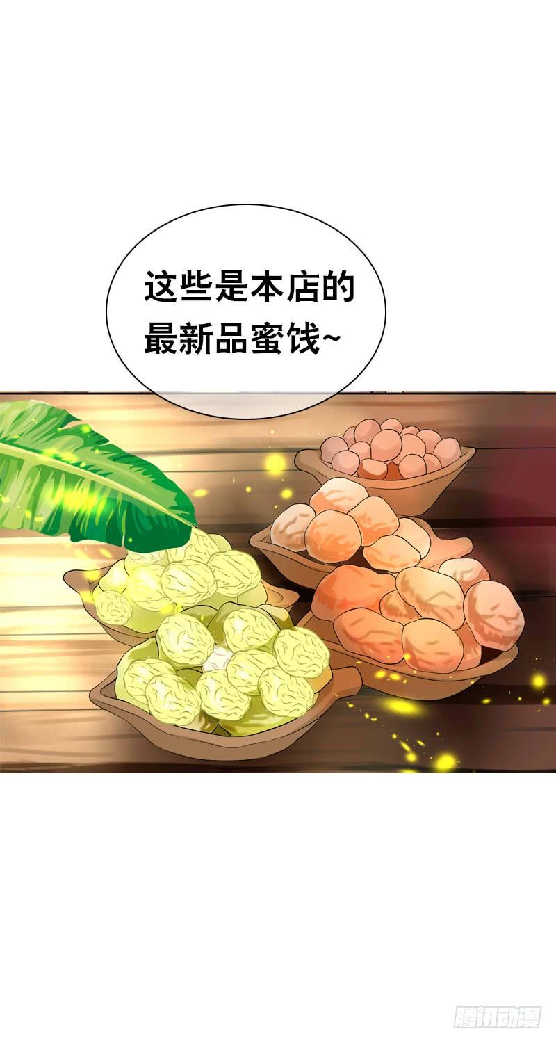 《田园蜜宠：农家小娘子火辣辣》第三十八话 对！就这个感觉 第28页