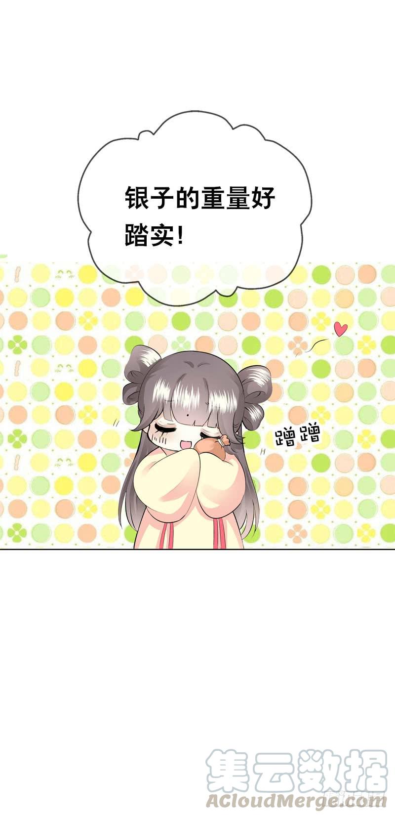 《田园蜜宠：农家小娘子火辣辣》第三十八话 对！就这个感觉 第21页