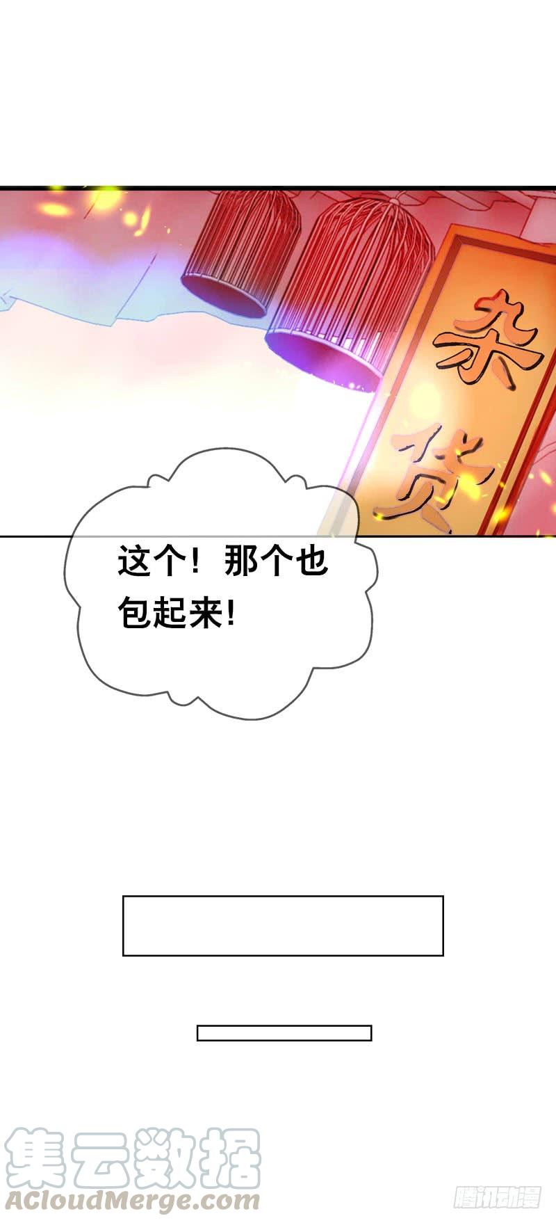《田园蜜宠：农家小娘子火辣辣》第三十八话 对！就这个感觉 第33页