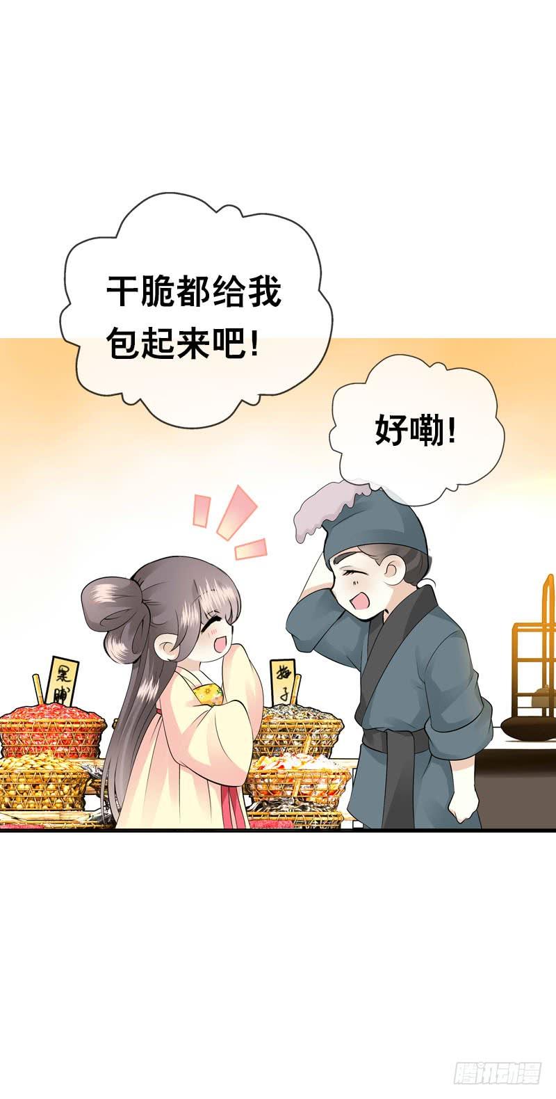 《田园蜜宠：农家小娘子火辣辣》第三十八话 对！就这个感觉 第30页